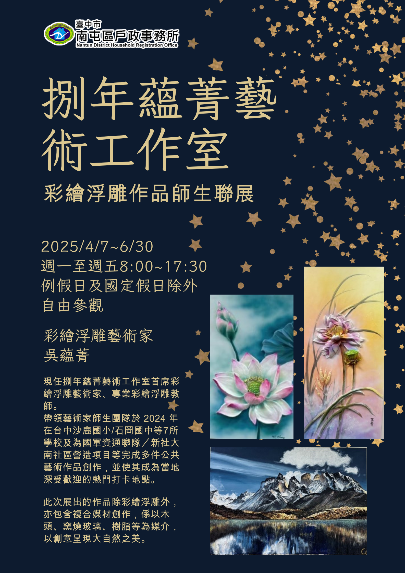 捌年蘊菁藝術工作室彩繪浮雕作品師生聯展海報