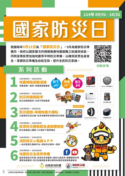 114年國家防災日宣導海報
