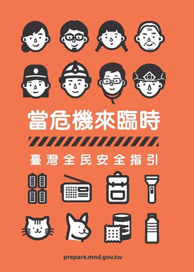 全民安全指引宣導文宣