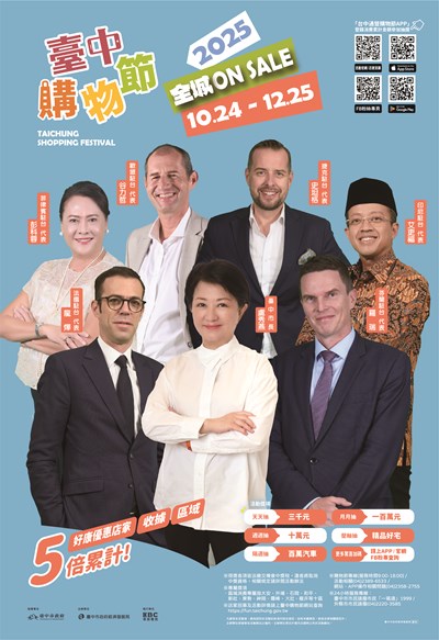 臺中購物節宣導海報