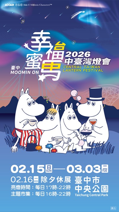 2026中臺灣燈會宣導海報