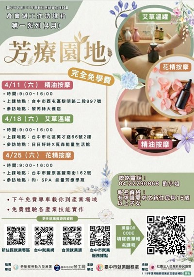 「芳療園地」產業鏈工作坊活動宣導海報