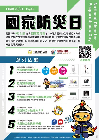 115年國家防災日宣導海報
