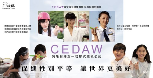 CEDAW促進性別平等,讓世界更美好圖示