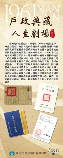 戶政典藏-人生劇場